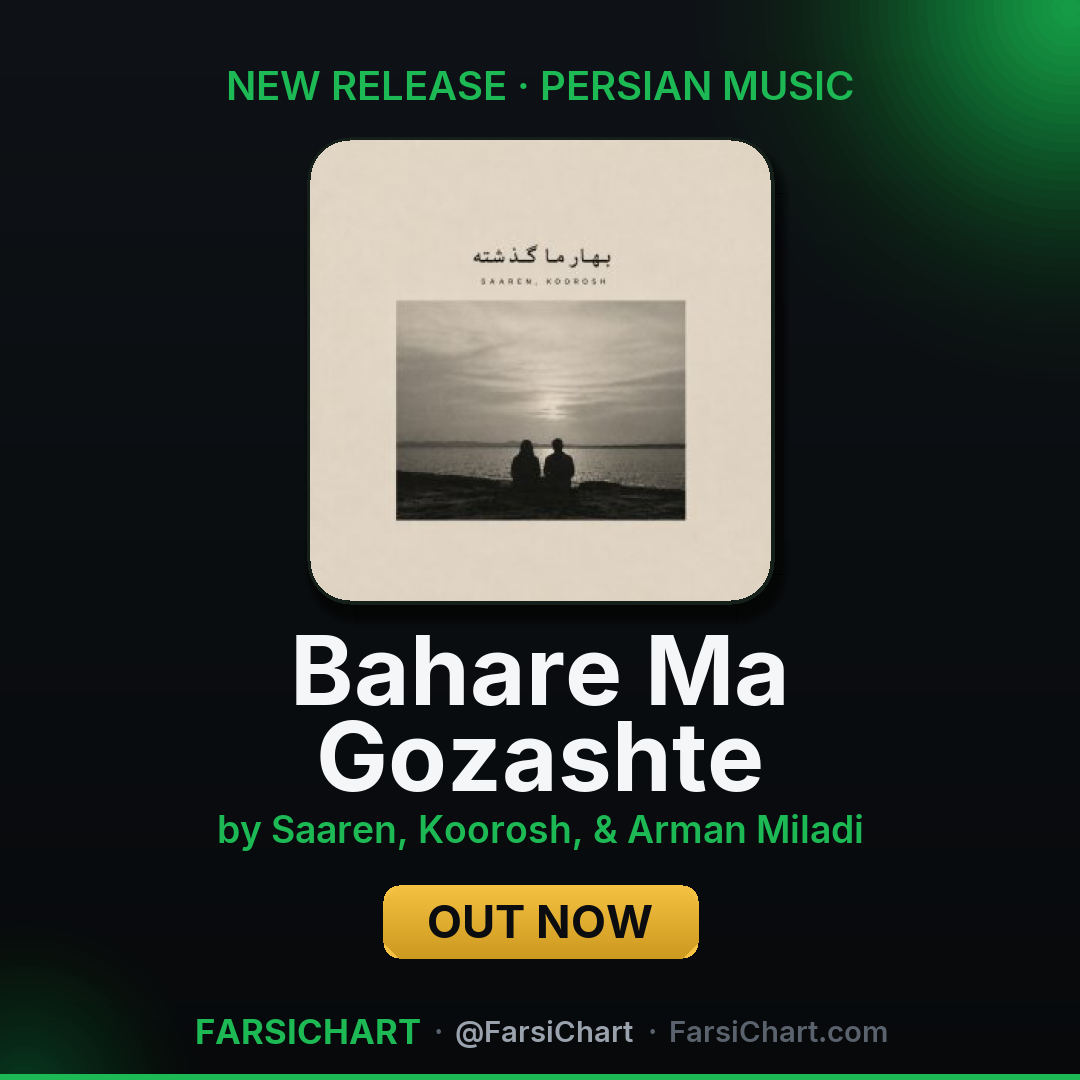🆕 آهنگ جدید Saaren, Koorosh, & Arman Miladi منتشر شد: «Bahare Ma Gozashte»