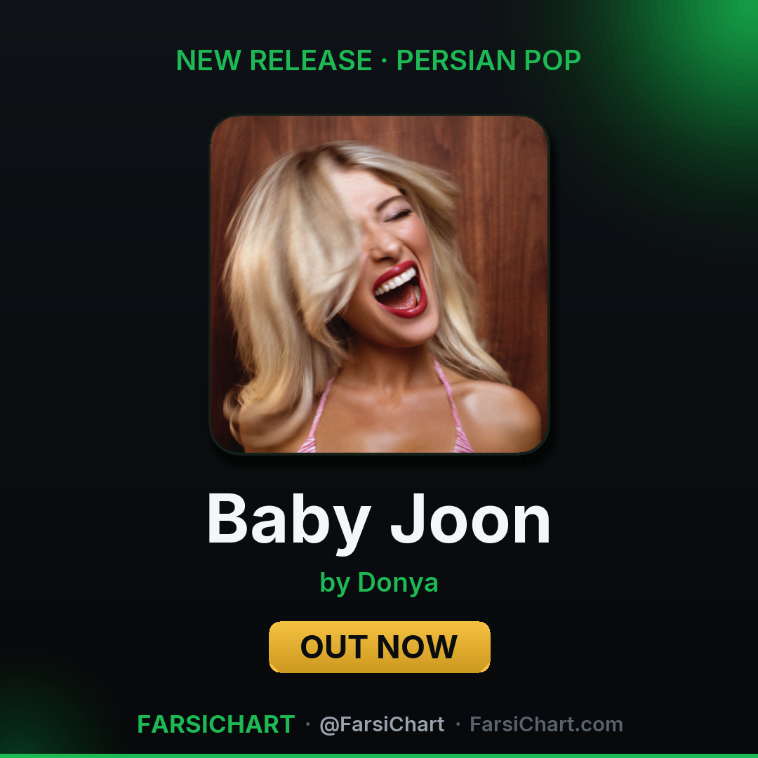 🆕 آهنگ جدید Donya منتشر شد: «Baby Joon»