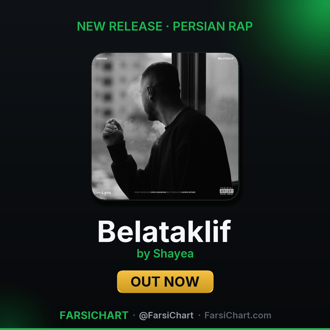 🆕 آهنگ جدید Shayea منتشر شد: «Belataklif» — کارت فارسیچارت