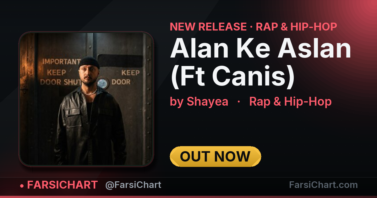 🆕 آهنگ جدید Shayea منتشر شد: «Alan Ke Aslan (Ft Canis)»