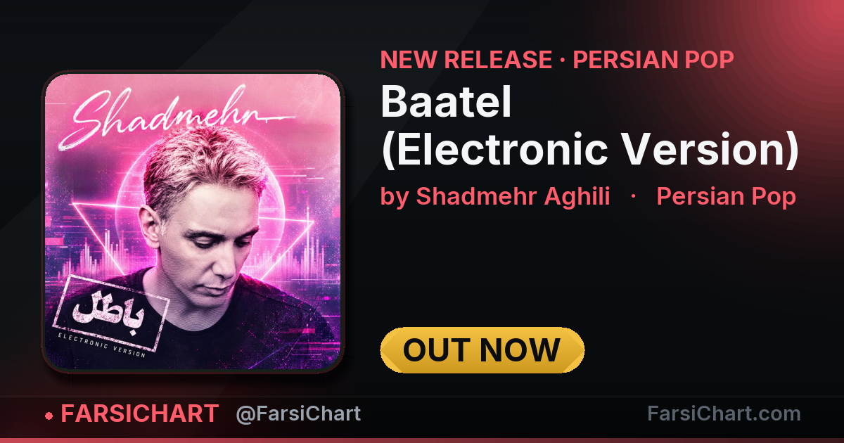 آهنگ جدید شادمهر عقیلی منتشر شد: «Baatel (Electronic Version)» — چارت موسیقی ایران · فارسی‌چارت