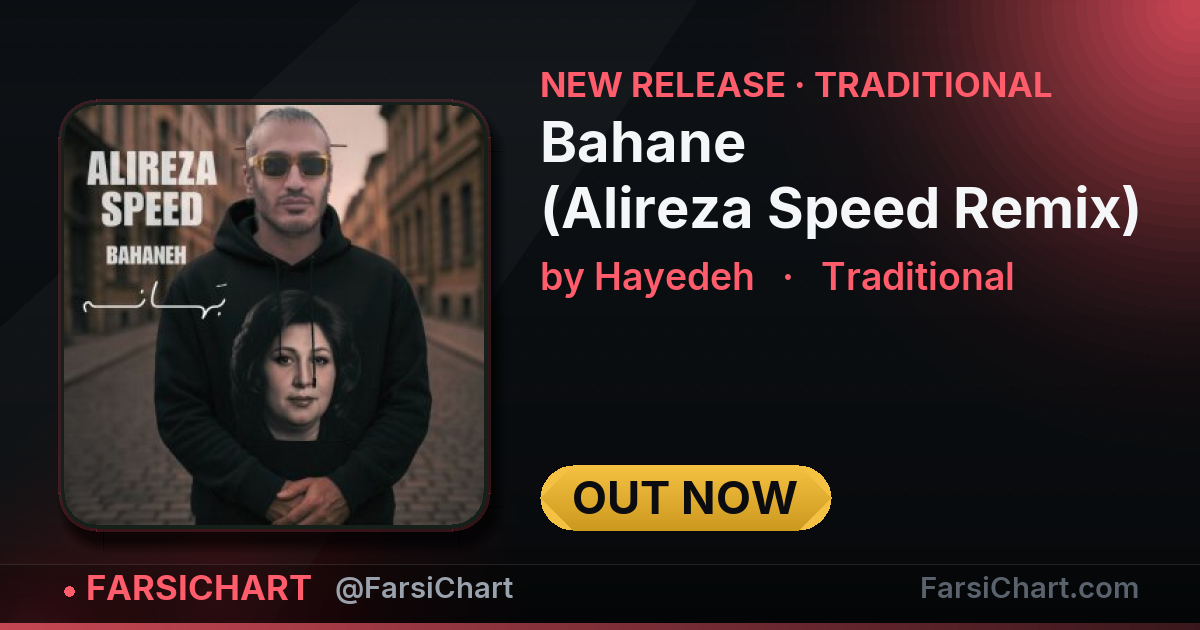 🆕 آهنگ جدید Hayedeh منتشر شد: «Bahane (Alireza Speed Remix)»