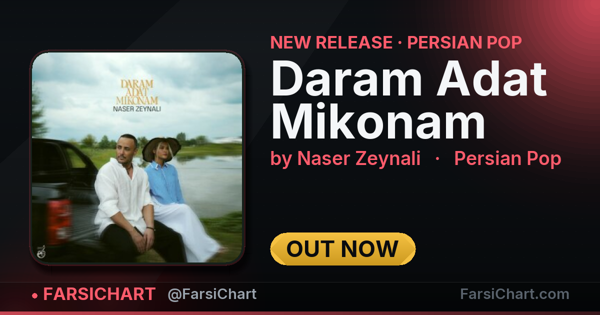 🆕 آهنگ جدید Naser Zeynali منتشر شد: «Daram Adat Mikonam»