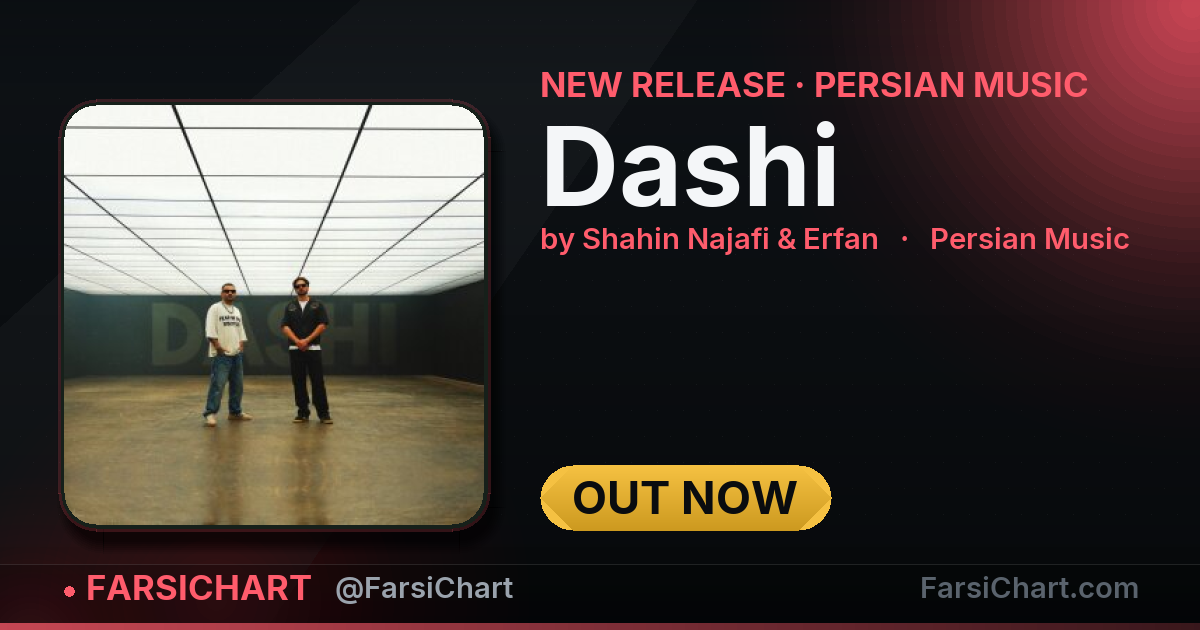🆕 آهنگ جدید Shahin Najafi & Erfan منتشر شد: «Dashi»