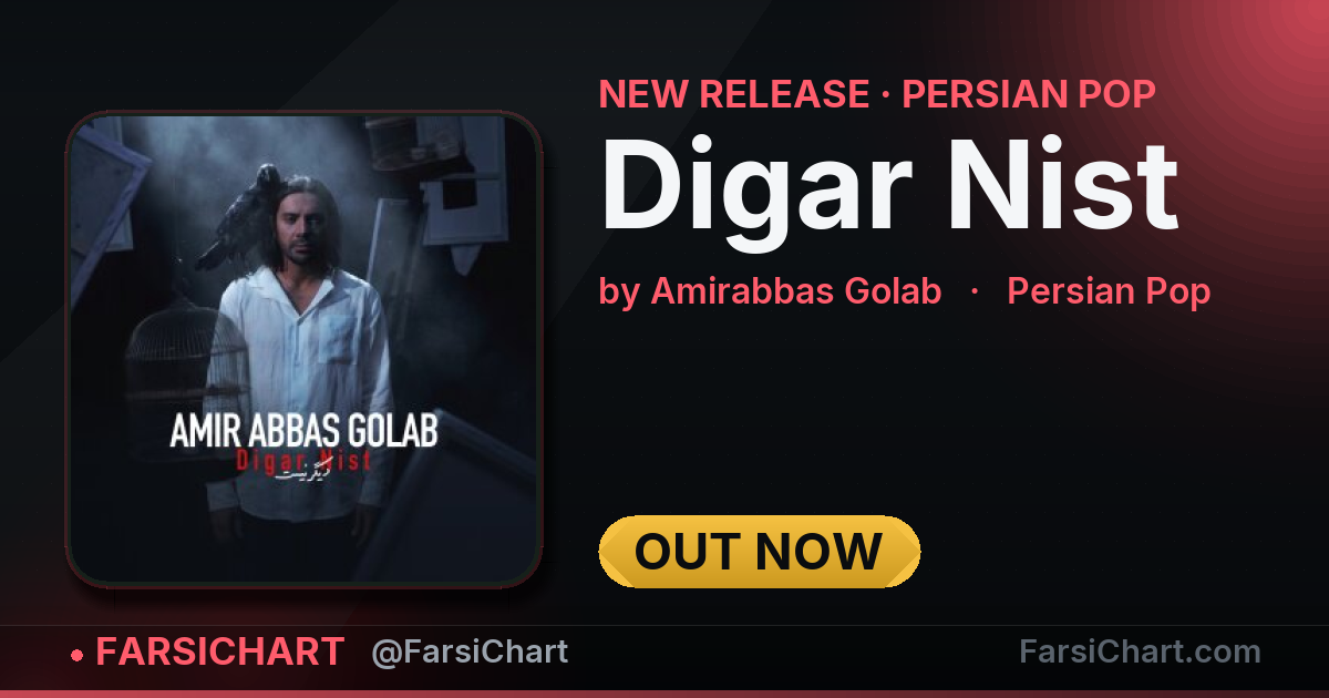 New release from Amirabbas Golab: "Digar Nist"
