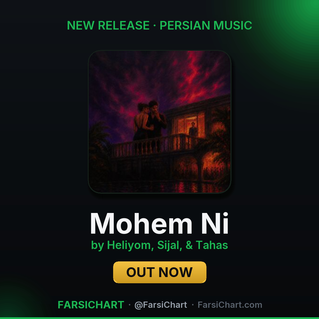🆕 آهنگ جدید Heliyom, Sijal, & Tahas منتشر شد: «Mohem Ni»