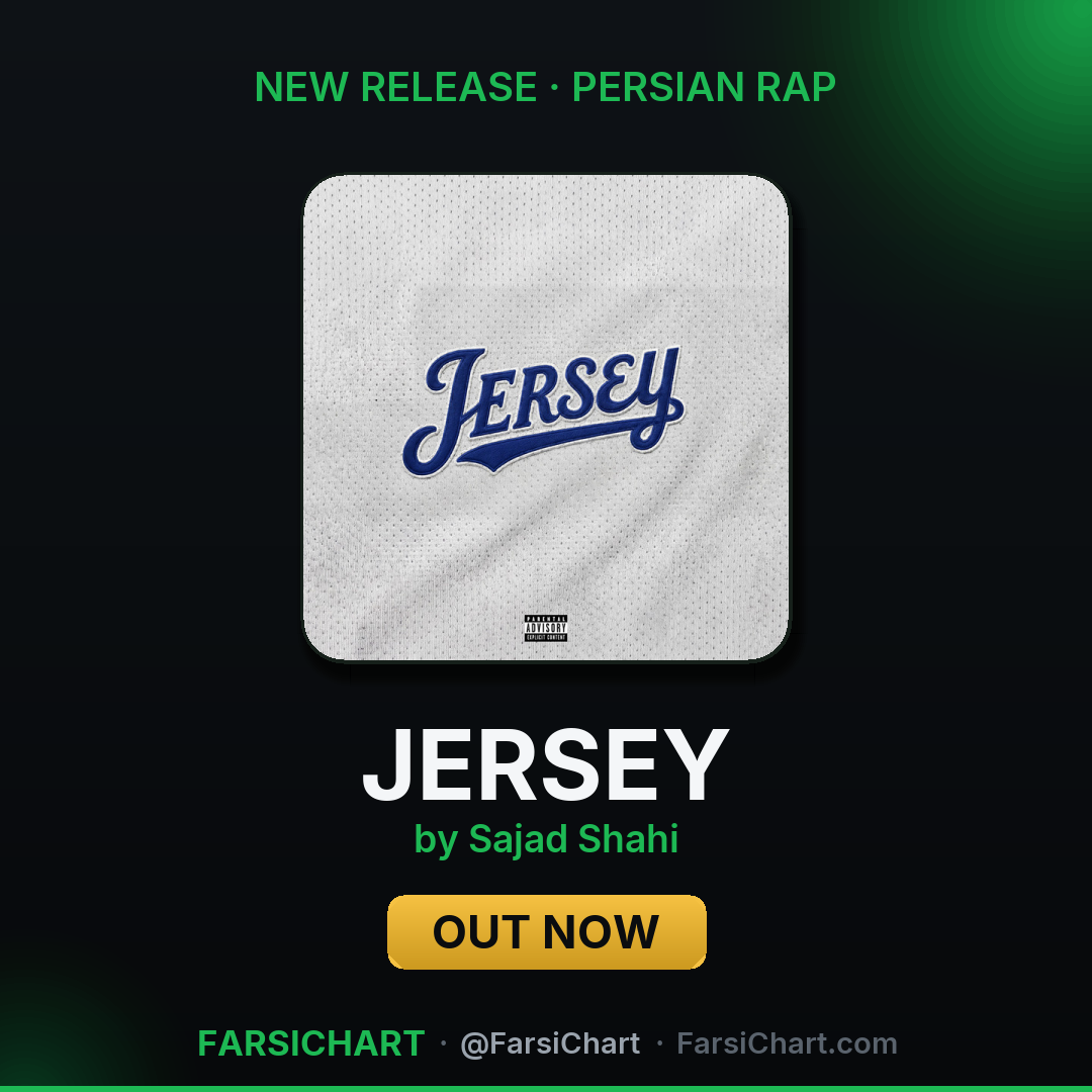 🆕 آهنگ جدید Sajad Shahi منتشر شد: «JERSEY»