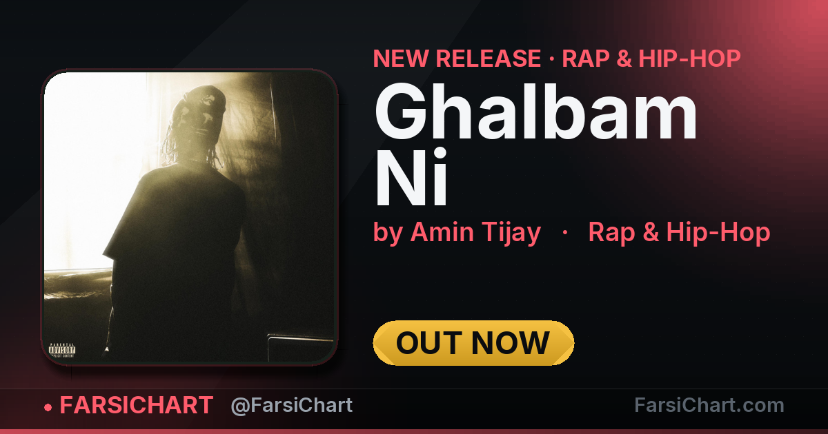 🆕 آهنگ جدید Amin Tijay منتشر شد: «Ghalbam Ni»