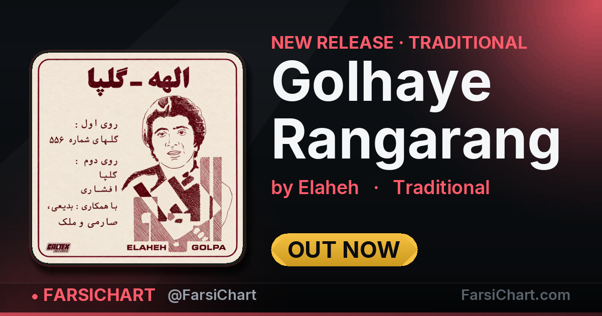 🆕 آهنگ جدید الهه منتشر شد: «Golhaye Rangarang»