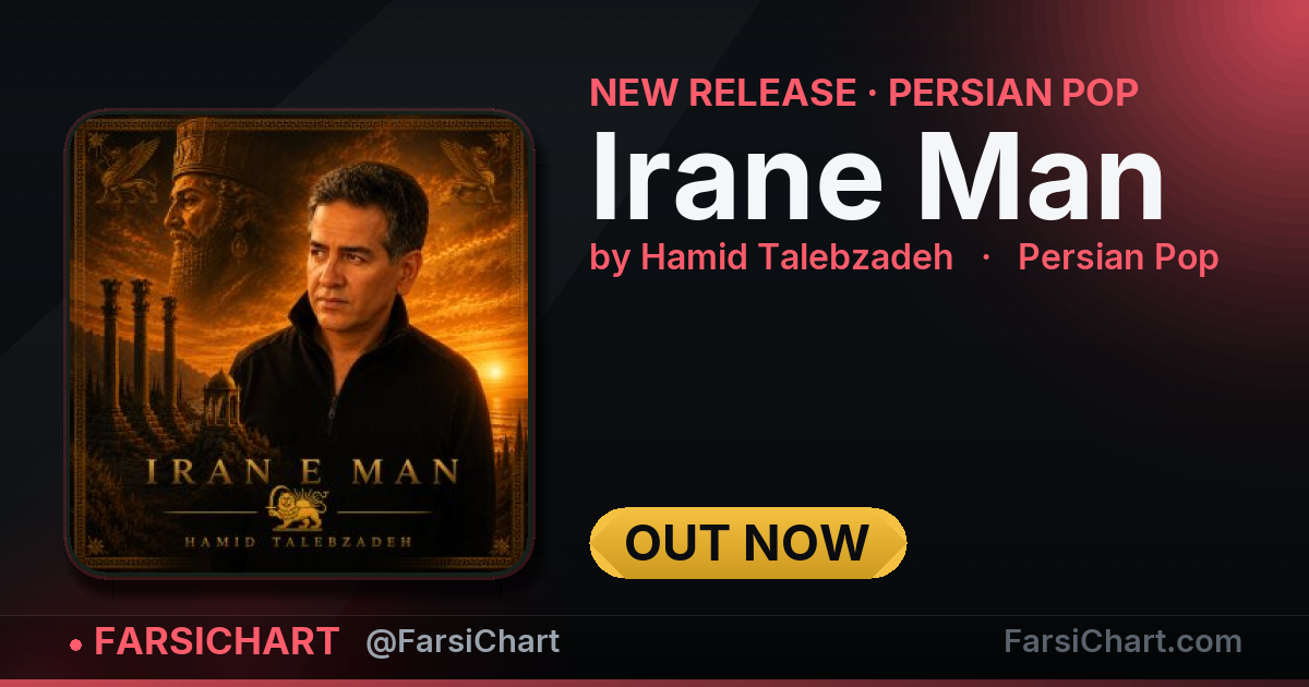 New release from Hamid Talebzadeh: "Irane Man"