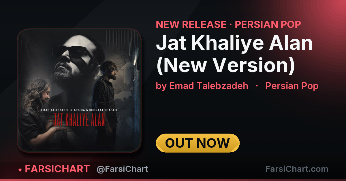 New release from Emad Talebzadeh: "Jat Khaliye Alan (New Version)" — Persian music chart · FarsiChart