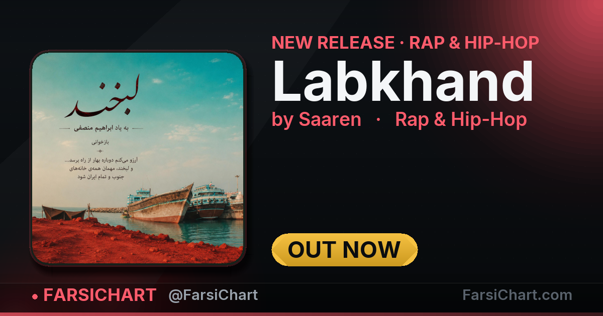 🆕 آهنگ جدید Saaren منتشر شد: «Labkhand»