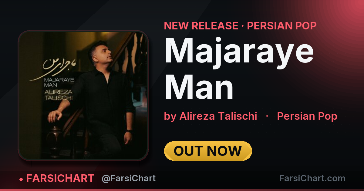 آهنگ جدید علیرضا طلیسچی منتشر شد: «Majaraye Man» آهنگ جدید علیرضا طلیسچی منتشر شد: «Majaraye Man» — چارت موسیقی ایران · فارسیچارت