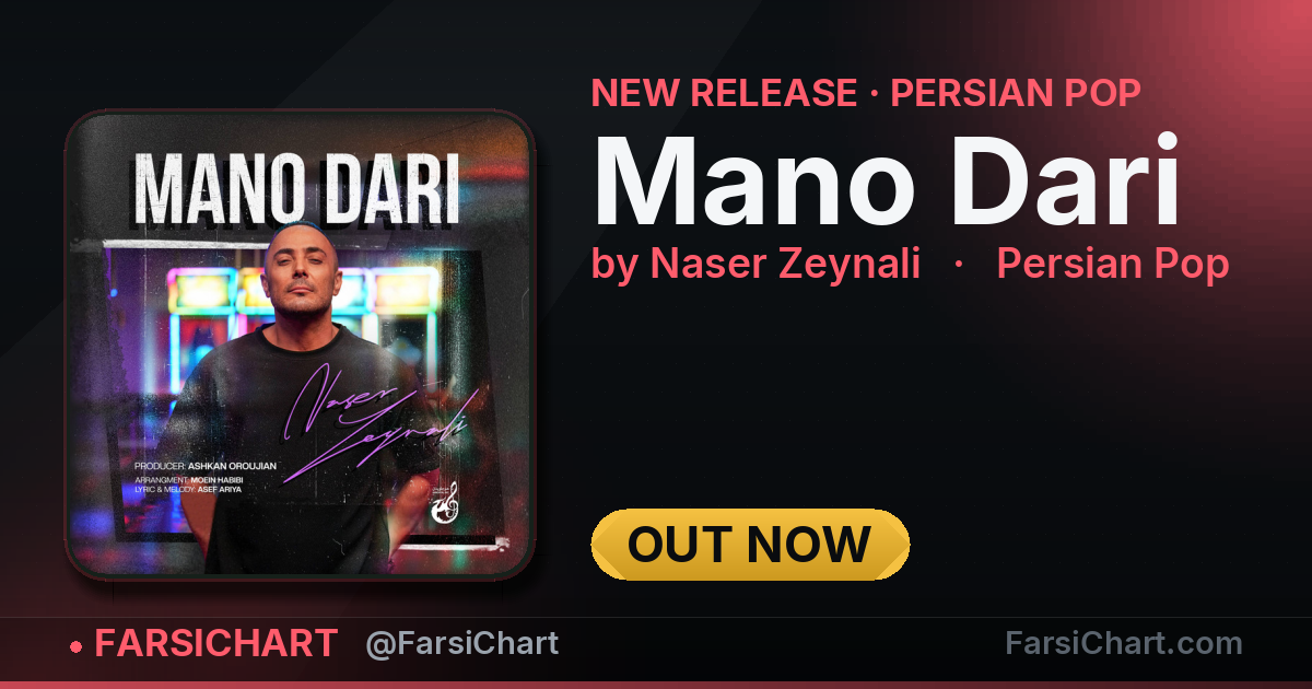 🆕 آهنگ جدید Naser Zeynali منتشر شد: «Mano Dari»
