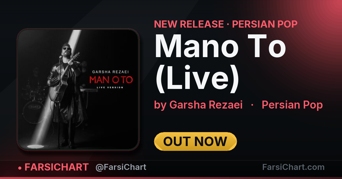 🆕 آهنگ جدید Garsha Rezaei منتشر شد: «Mano To (Live)»
