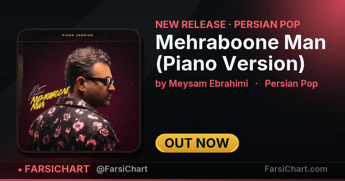 آهنگ جدید میثم ابراهیمی منتشر شد: «Mehraboone Man (Piano Version)» — چارت موسیقی ایران · فارسی‌چارت