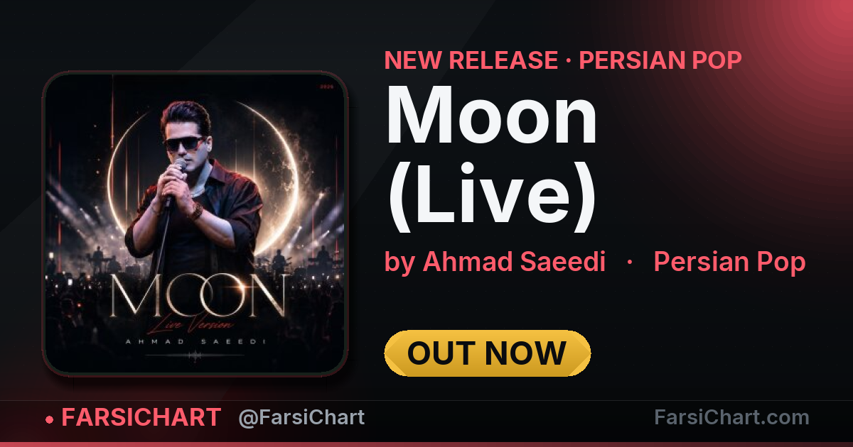 🆕 آهنگ جدید Ahmad Saeedi منتشر شد: «Moon (Live)»