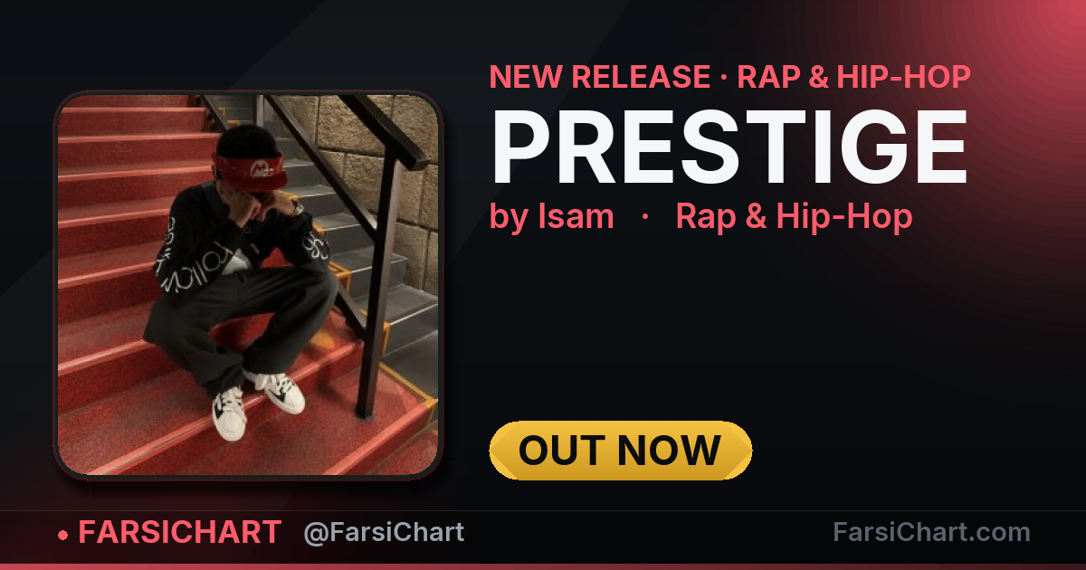 🆕 آهنگ جدید Isam منتشر شد: «PRESTIGE»
