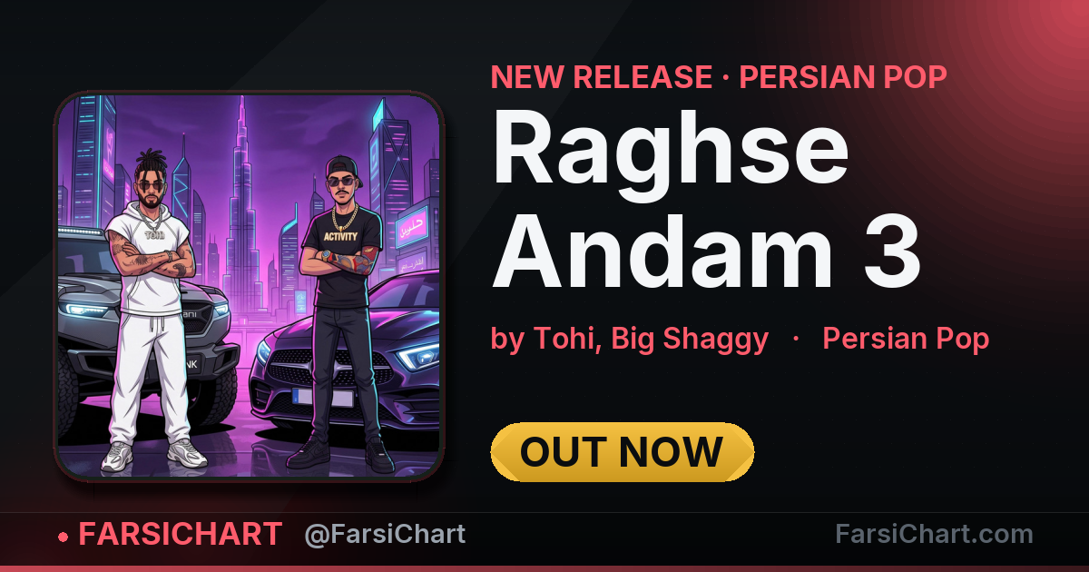 🆕 آهنگ جدید Tohi, Big Shaggy منتشر شد: «Raghse Andam 3»