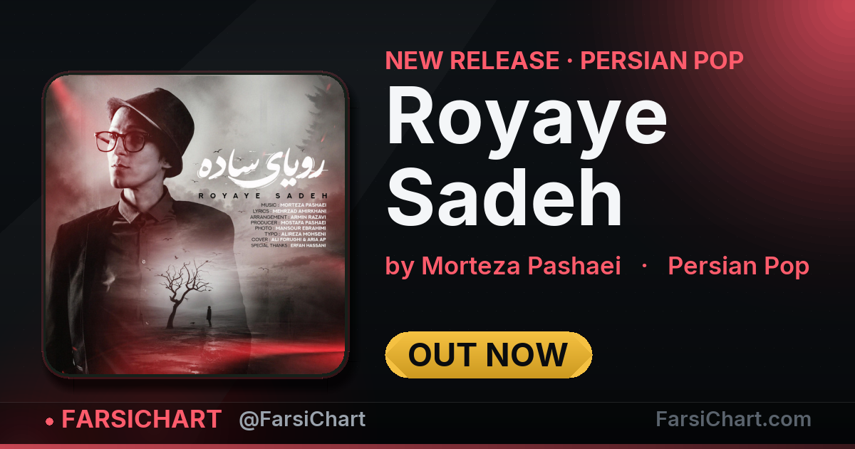 آهنگ جدید مرتضی پاشایی منتشر شد: «Royaye Sadeh» آهنگ جدید مرتضی پاشایی منتشر شد: «Royaye Sadeh» — چارت موسیقی ایران · فارسیچارت