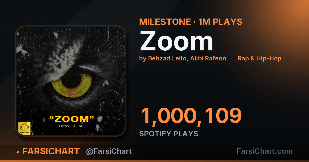 🏆 «Zoom» از مرز ۱ میلیون پخش گذشت